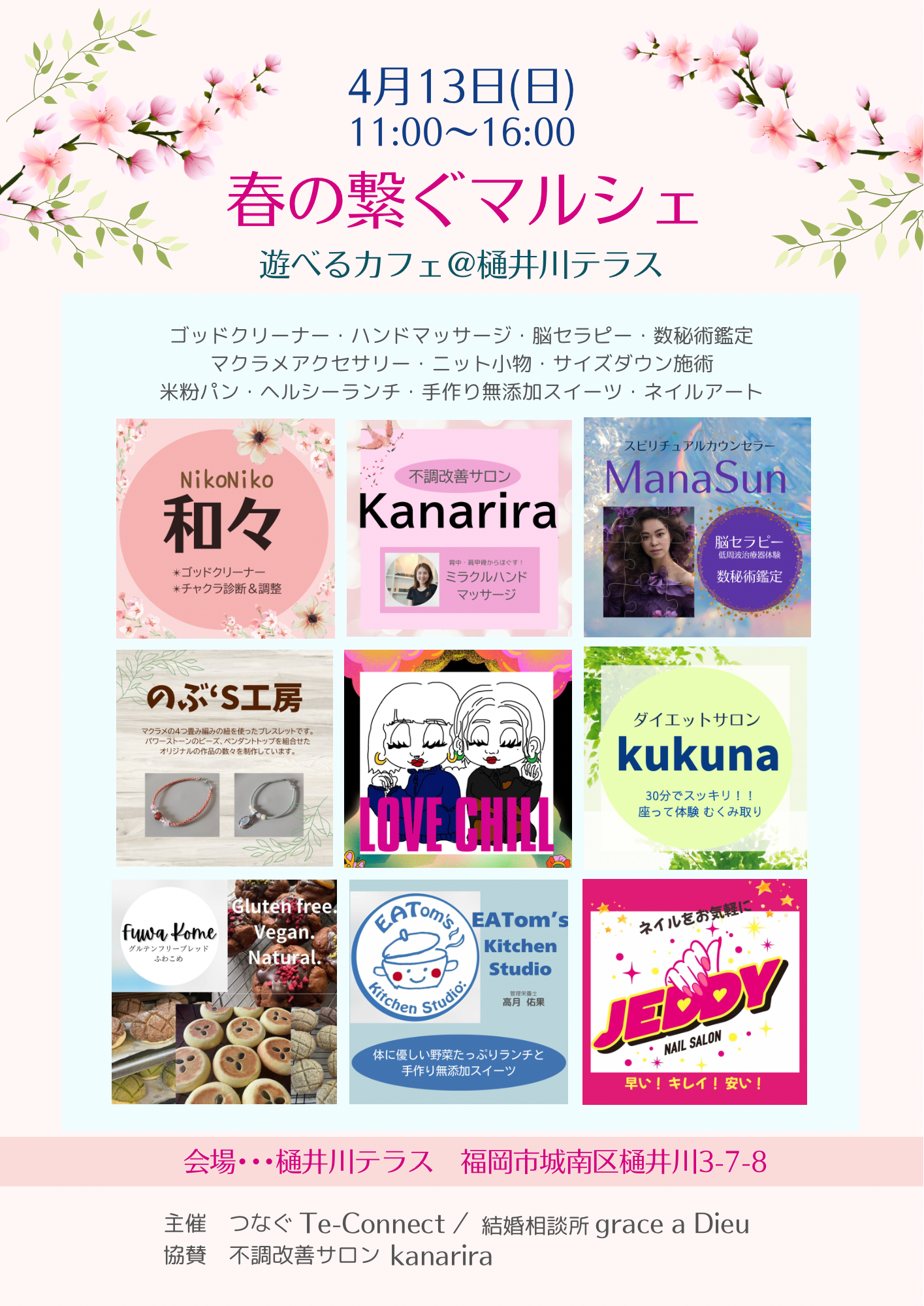 春の繋ぐマルシェ出店します