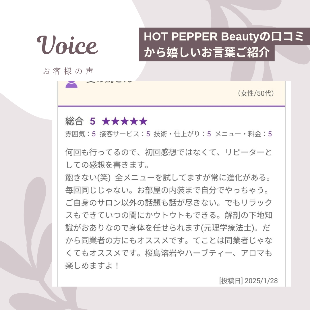 全メニューを受けて下さっているリピーター様から嬉しい口コミ✨