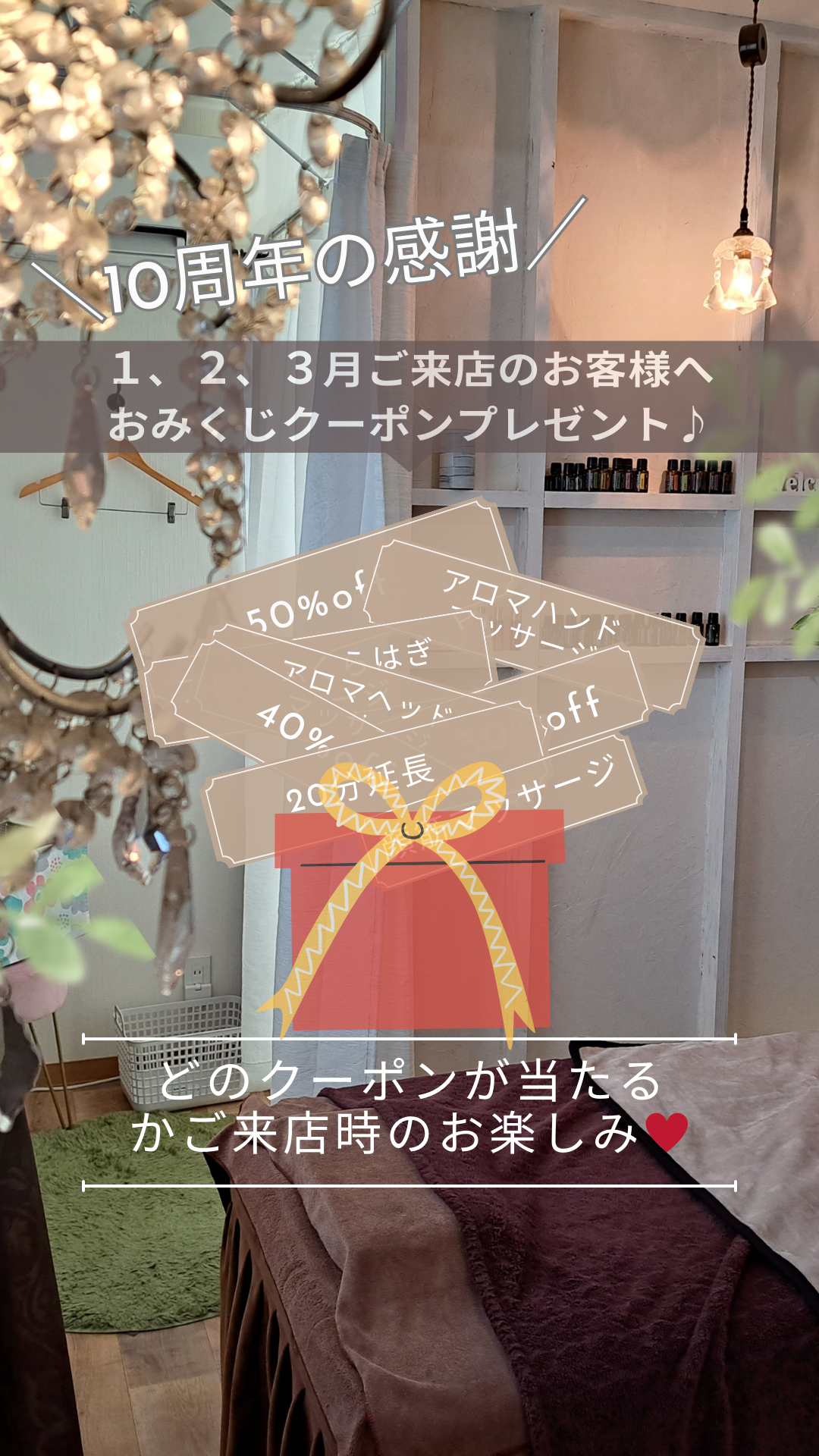 明けましておめでとうございます✨1月おみくじクーポン&10周年特別クーポン🎁