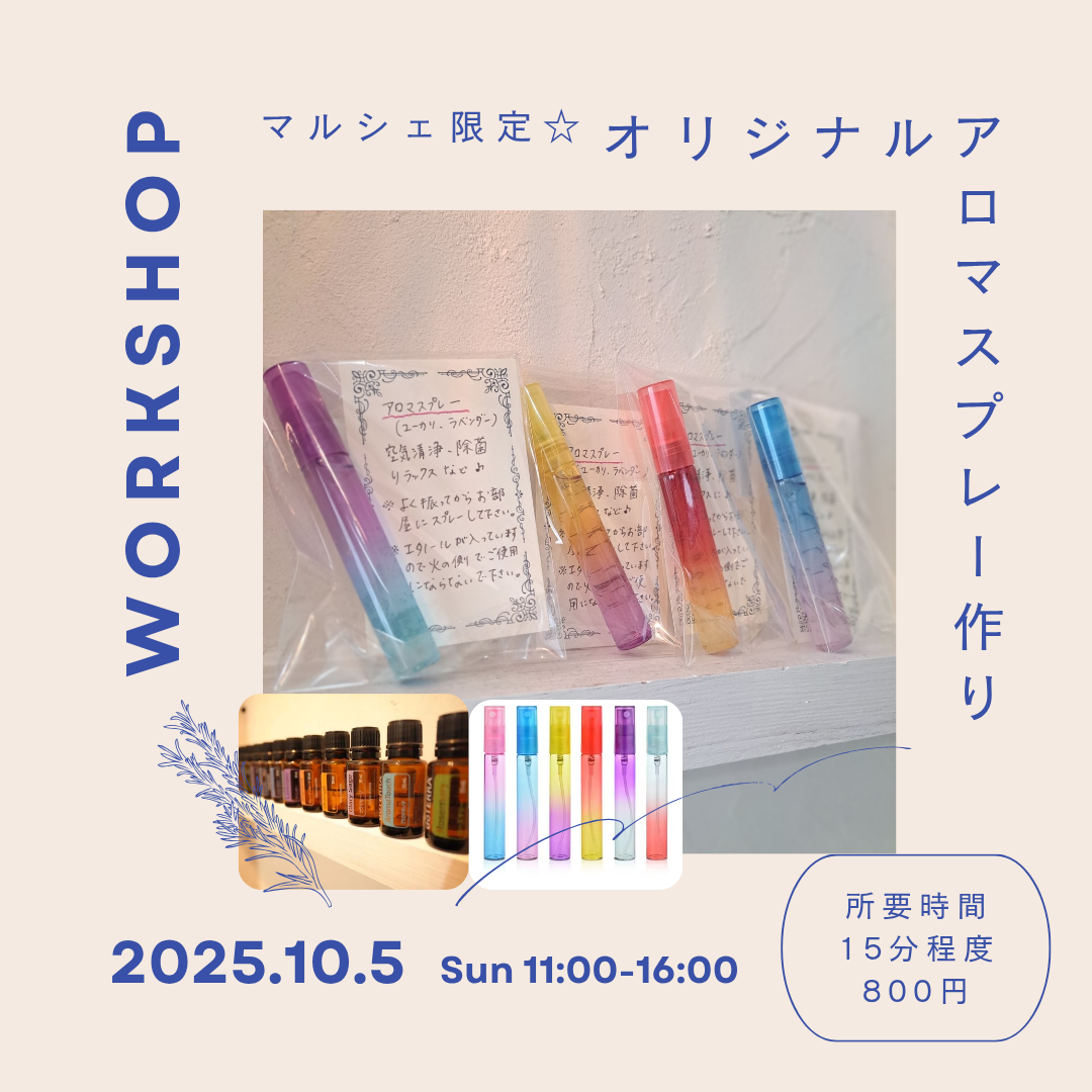 10/5(日)【秋の繋ぐ🍁マルシェ】出店✨