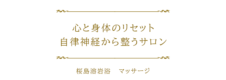 辛い首や肩こり・むくみ・溜まった疲れにココロとカラダを深部からほぐす 深部リンパマッサージが人気の癒しサロン